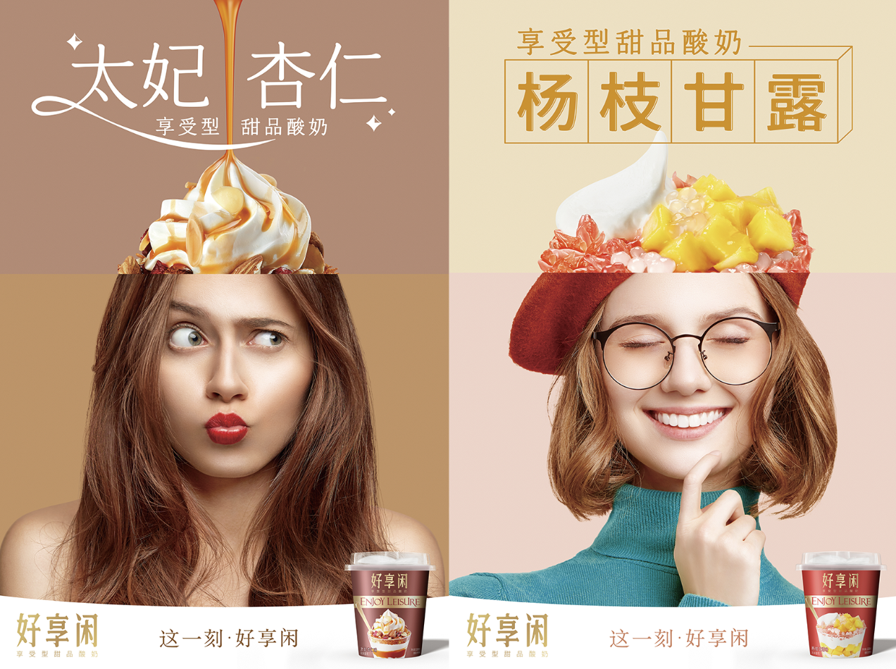 好享閑”甜品時(shí)刻，享受酸奶新風(fēng)尚