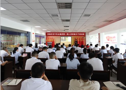 花花牛第一期入黨積極分子培訓(xùn)班開講啦！