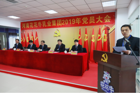 河南花花牛乳業(yè)集團(tuán)黨委召開(kāi)2019年黨員大會(huì) 河南花花牛乳業(yè)集團(tuán)黨委召開(kāi)2019年黨員大會(huì)