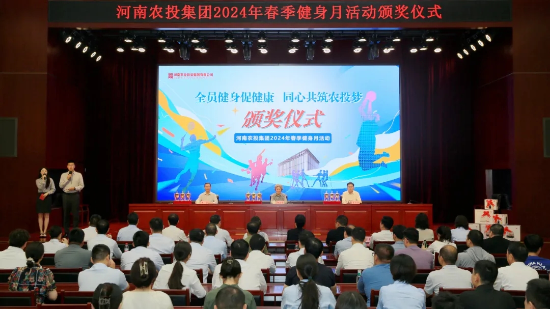 省農(nóng)投集團2024年春季健身月活動頒獎儀式舉行，花花牛聯(lián)隊獲得優(yōu)異成績！