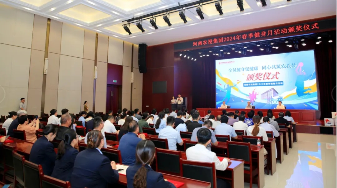 省農(nóng)投集團2024年春季健身月活動頒獎儀式舉行，花花牛聯(lián)隊獲得優(yōu)異成績！