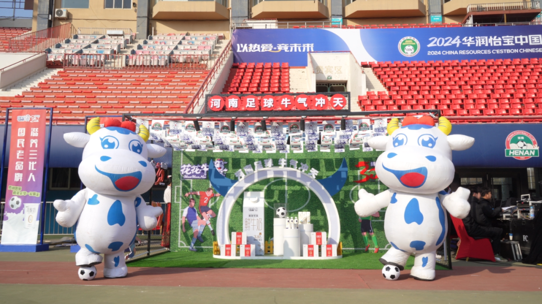 官宣丨花花牛贊助河南足球，新賽季和河南足球一起牛氣沖天！