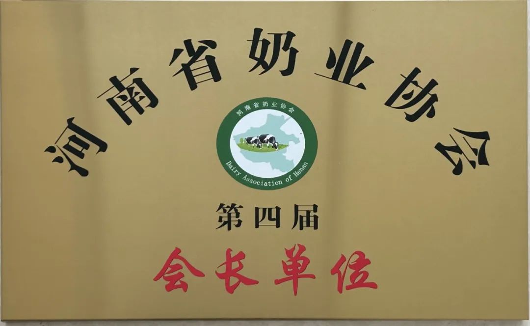 河南奶業(yè)發(fā)展啟航新征程——花花牛乳業(yè)集團黨委書記、董事長唐洪峰當選河南省奶業(yè)協(xié)會會長