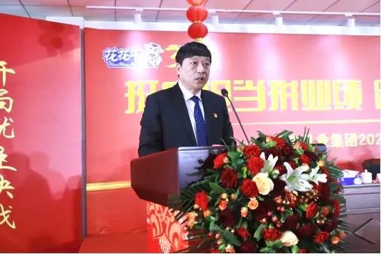 挺膺擔(dān)當(dāng)拼業(yè)績(jī)，踔厲奮發(fā)開新局——花花牛乳業(yè)集團(tuán)召開2024年度工作會(huì)議