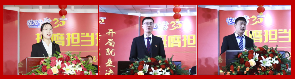 挺膺擔(dān)當(dāng)拼業(yè)績(jī)，踔厲奮發(fā)開新局——花花牛乳業(yè)集團(tuán)召開2024年度工作會(huì)議