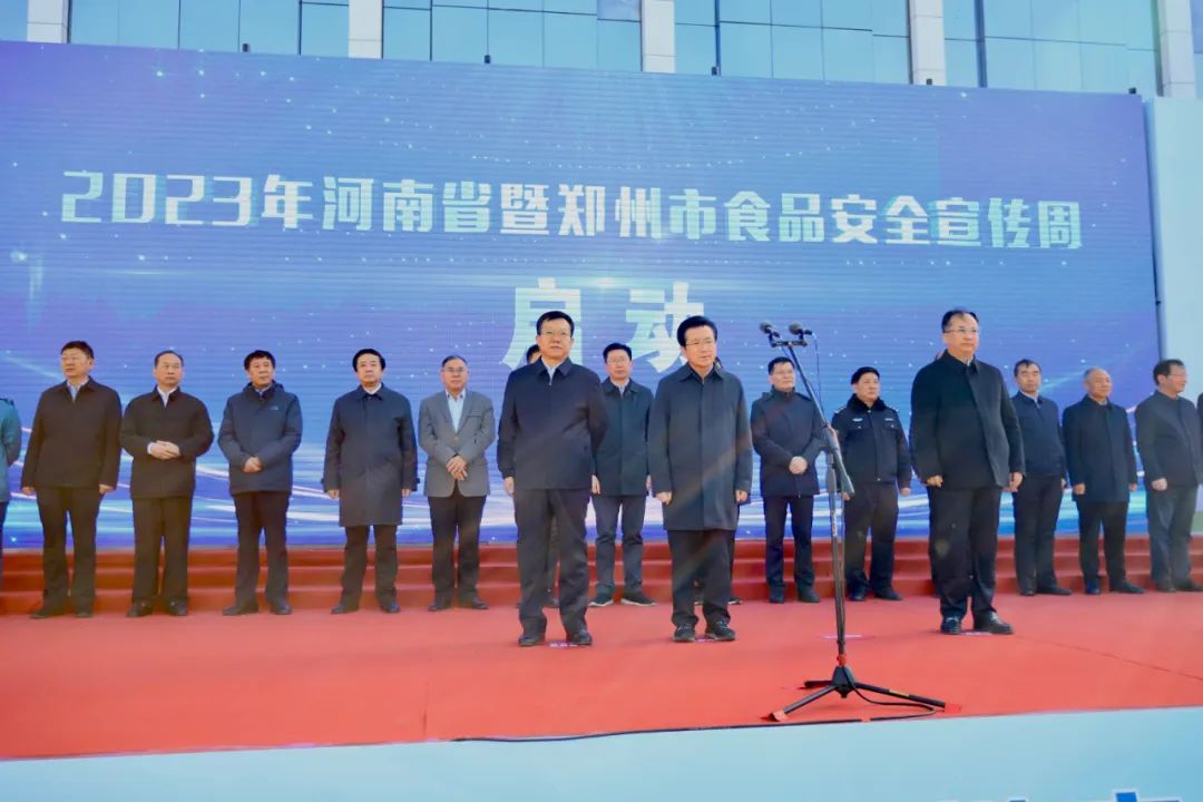 花花牛丨落實食品生產(chǎn)加工企業(yè)質(zhì)量安全主體責(zé)任，助力人民群眾生活更美好——2023年河南省暨鄭州食品安全宣傳周啟動儀式隆重舉行
