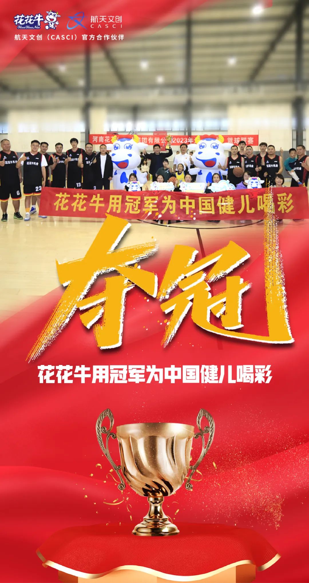 花花牛丨奪冠，奪冠，奪冠！??！用冠軍為中國健兒喝彩！??！