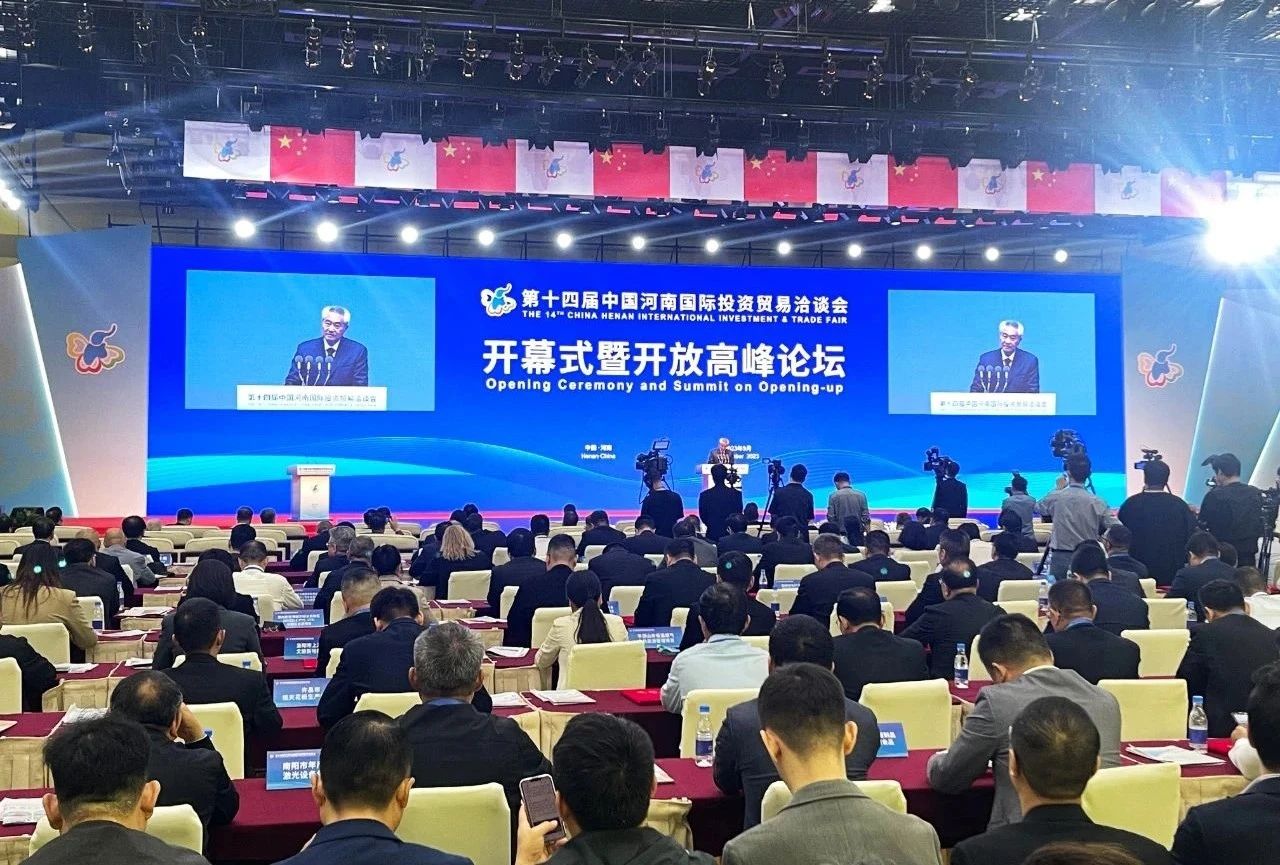 快訊 | 第十四屆中國河南國際投資貿(mào)易洽談會開幕，河南農(nóng)投集團旗下產(chǎn)業(yè)組團參展