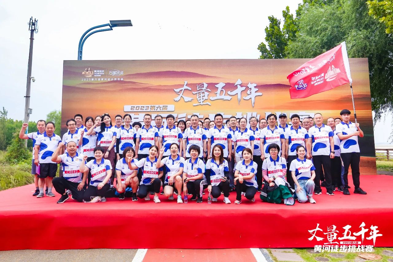 最可貴的成功，是超越曾經(jīng)的自己丨花花牛勝利完成“第六屆黃河徒步挑戰(zhàn)賽”