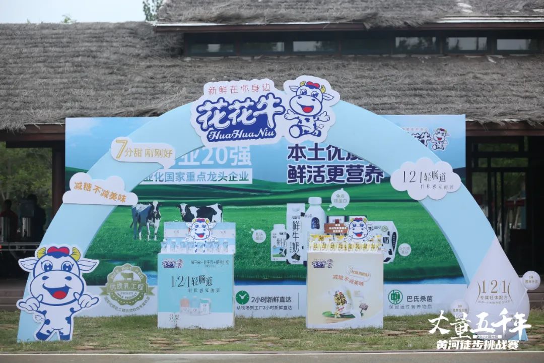 最可貴的成功，是超越曾經(jīng)的自己丨花花牛勝利完成“第六屆黃河徒步挑戰(zhàn)賽”