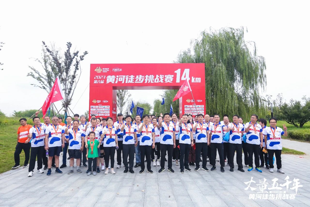 最可貴的成功，是超越曾經(jīng)的自己丨花花牛勝利完成“第六屆黃河徒步挑戰(zhàn)賽”