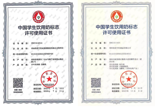 未來(lái)可期 健康護(hù)航丨花花牛乳業(yè)集團(tuán)取得學(xué)生飲用奶常、低溫發(fā)酵乳生產(chǎn)資質(zhì)