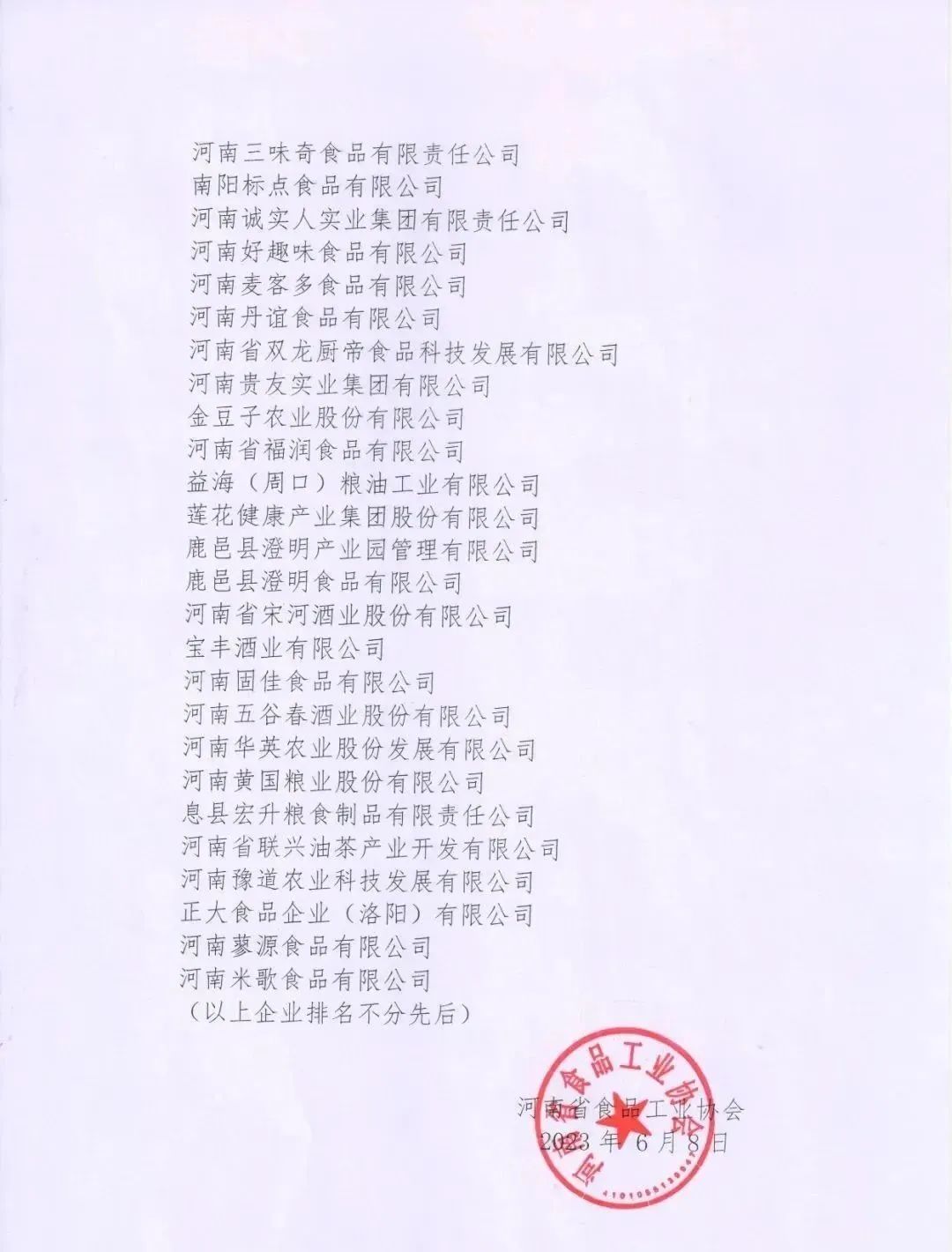 喜報 | 花花牛乳業(yè)集團(tuán)榮獲“2022年度河南省食品行業(yè)履行社會責(zé)任優(yōu)秀企業(yè)”榮譽稱號