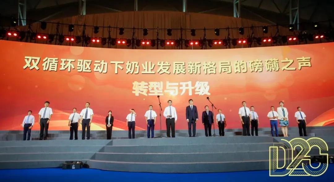 第十二屆中國奶業大會、中國奶業展覽會暨2021中國奶業20強（D20）峰會在合肥盛大召開