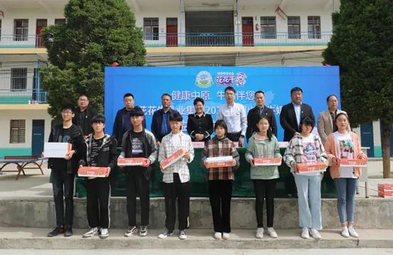 花花牛 | 花花牛乳業(yè)集團(tuán)2021中國(guó)小康牛奶行動(dòng) 公益助學(xué)捐贈(zèng)儀式在太康縣舉行 花花牛 | 花花牛乳業(yè)集團(tuán)2021中國(guó)小康牛奶行動(dòng) 公益助學(xué)捐贈(zèng)儀式在太康縣舉行