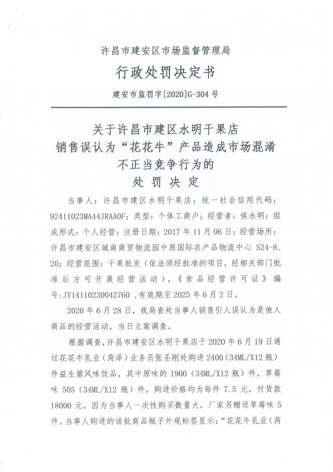 許昌市建安區(qū)市場監(jiān)管局重拳出擊 3250件仿冒“花花牛”被集中銷毀