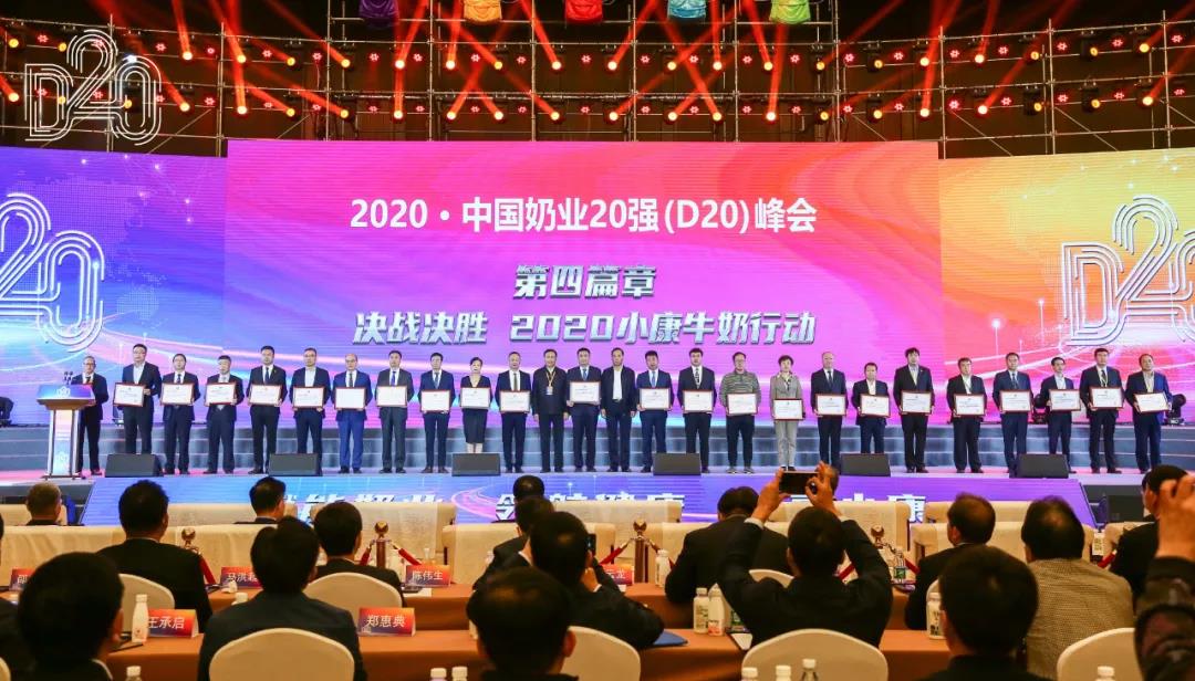 花花牛 | 第十一屆中國(guó)奶業(yè)大會(huì)暨2020中國(guó)奶業(yè)展覽會(huì) 2020中國(guó)奶業(yè)20強(qiáng)（D20 )峰會(huì)在石家莊召開