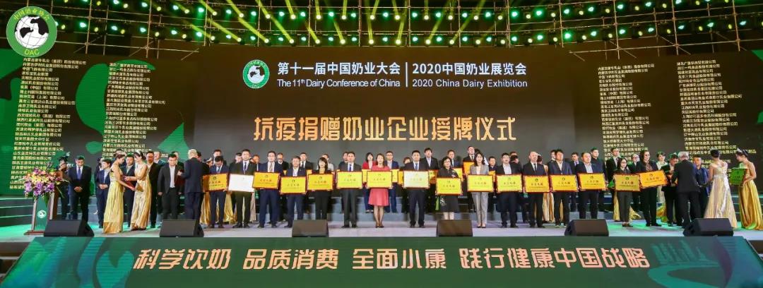 花花牛 | 第十一屆中國(guó)奶業(yè)大會(huì)暨2020中國(guó)奶業(yè)展覽會(huì) 2020中國(guó)奶業(yè)20強(qiáng)（D20 )峰會(huì)在石家莊召開