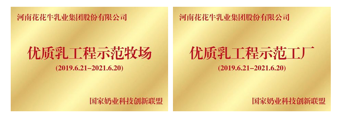 花花牛 | “2020河南食品安全與發展論壇——新常態下的高質量發展”成功舉辦