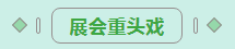 第31屆中原畜牧業交易博覽會 || 花花牛乳業集團獲“河南省畜牧行業——最具影響力品牌”獎 第31屆中原畜牧業交易博覽會 || 花花牛乳業集團獲“河南省畜牧行業——最具影響力品牌”獎