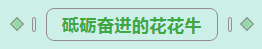 第31屆中原畜牧業交易博覽會 || 花花牛乳業集團獲“河南省畜牧行業——最具影響力品牌”獎 第31屆中原畜牧業交易博覽會 || 花花牛乳業集團獲“河南省畜牧行業——最具影響力品牌”獎