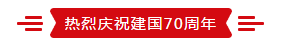 致敬祖國70華誕 |花花牛亮相第十屆中國奶業(yè)大會 致敬祖國70華誕 |花花牛亮相第十屆中國奶業(yè)大會