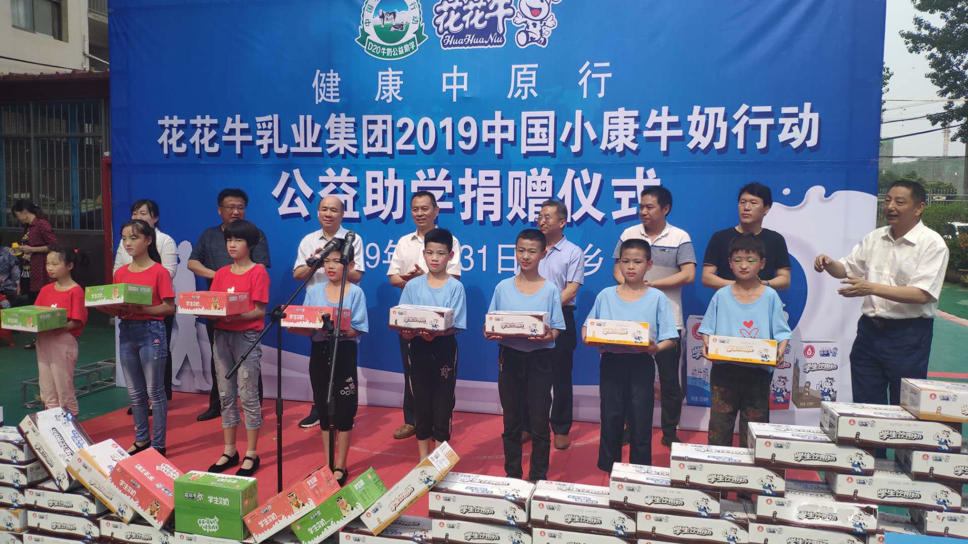 花花牛|六一關(guān)愛兒童，讓愛灑滿人間