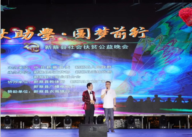 扶貧助學(xué)獻(xiàn)愛心 · 大愛無(wú)疆花花牛 || 新蔡縣社會(huì)扶貧公益晚會(huì)隆重舉行 扶貧助學(xué)獻(xiàn)愛心 · 大愛無(wú)疆花花牛 || 新蔡縣社會(huì)扶貧公益晚會(huì)隆重舉行