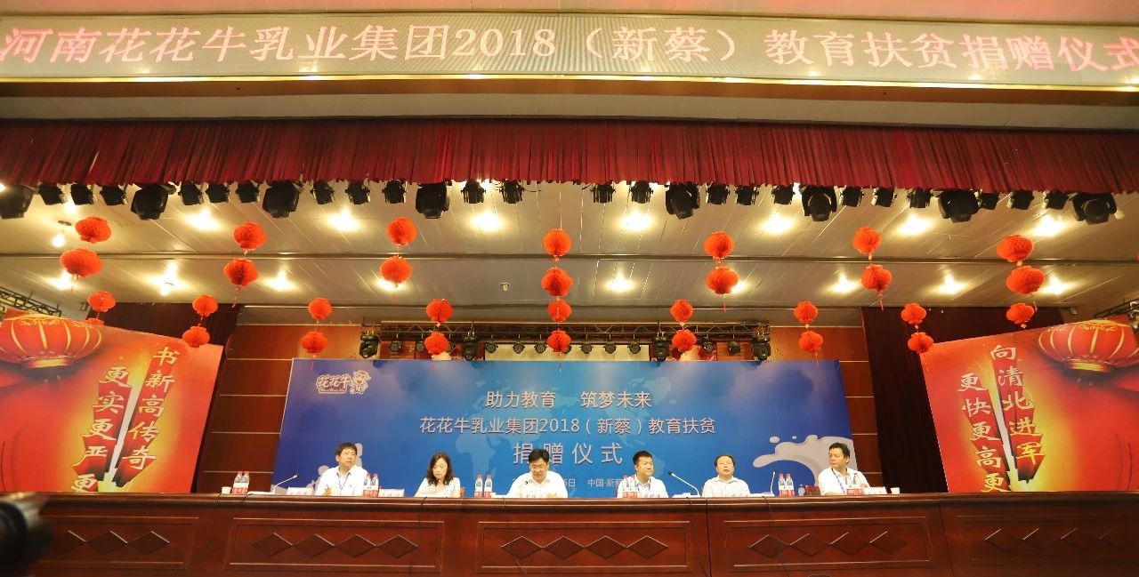 花花牛|捐助教育100萬元！做公益，我們是認真的！