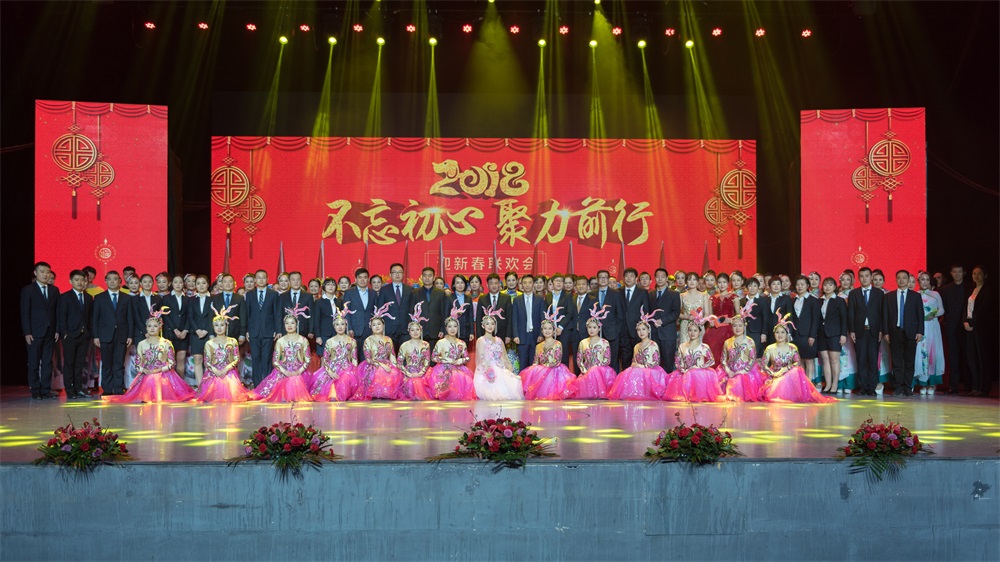 “不忘初心、聚力前行” 花花牛集團2018迎新春聯(lián)歡會隆重舉行