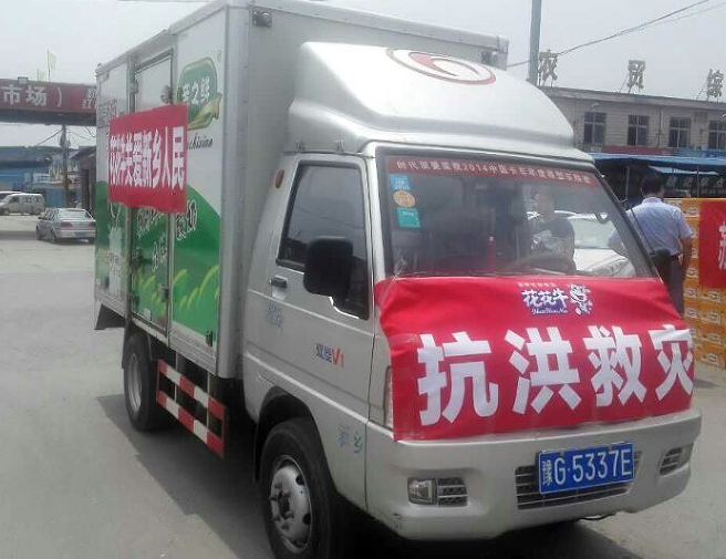 花花牛愛心在行動，關(guān)愛新鄉(xiāng)受災(zāi)人民