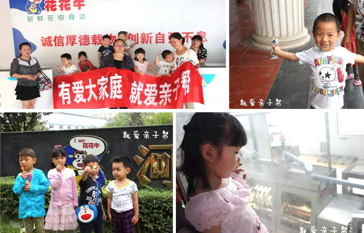歡慶六一，花花牛舉辦“親子幫”活動