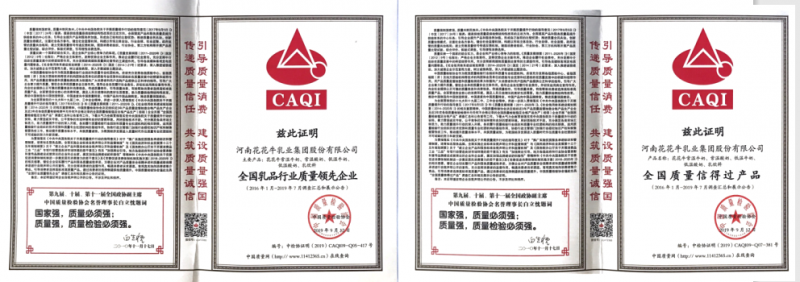 榮獲全國“質(zhì)量月”五項(xiàng)大獎(jiǎng)，花花牛真牛！