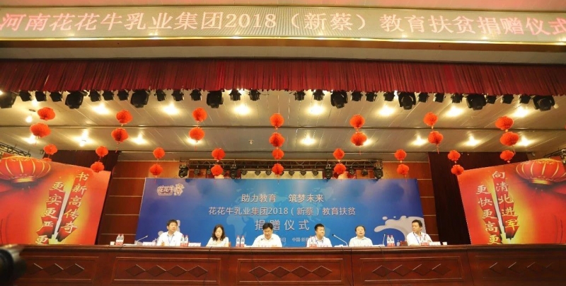 花花牛|捐助教育100萬元！做公益，我們是認真的！