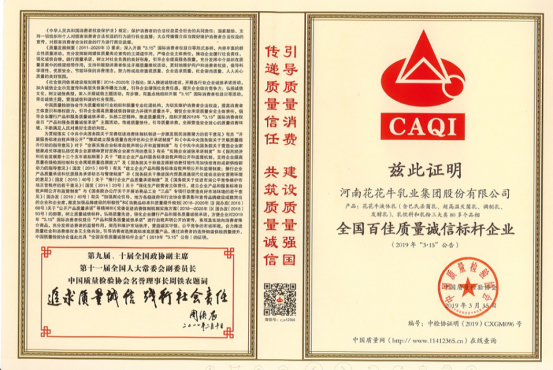 全國百佳質量誠信標桿企業(yè)